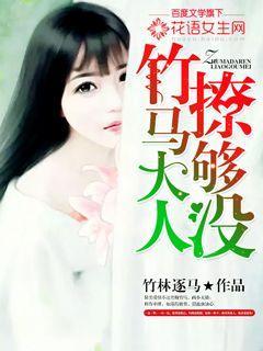 竹马最新爆料小说,揭开校园风云背后的秘密