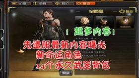 cf心陌先遣服最新角色爆料,神秘降临！cf心陌先遣服全新角色惊艳曝光