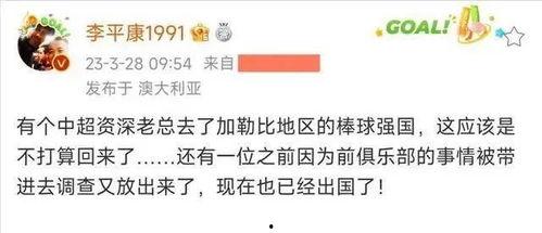 李平康的最新爆料新闻,揭秘娱乐圈惊人内幕  第3张