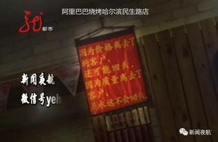 烧烤店爆料视频大全集,揭秘美食背后的秘密与故事  第3张